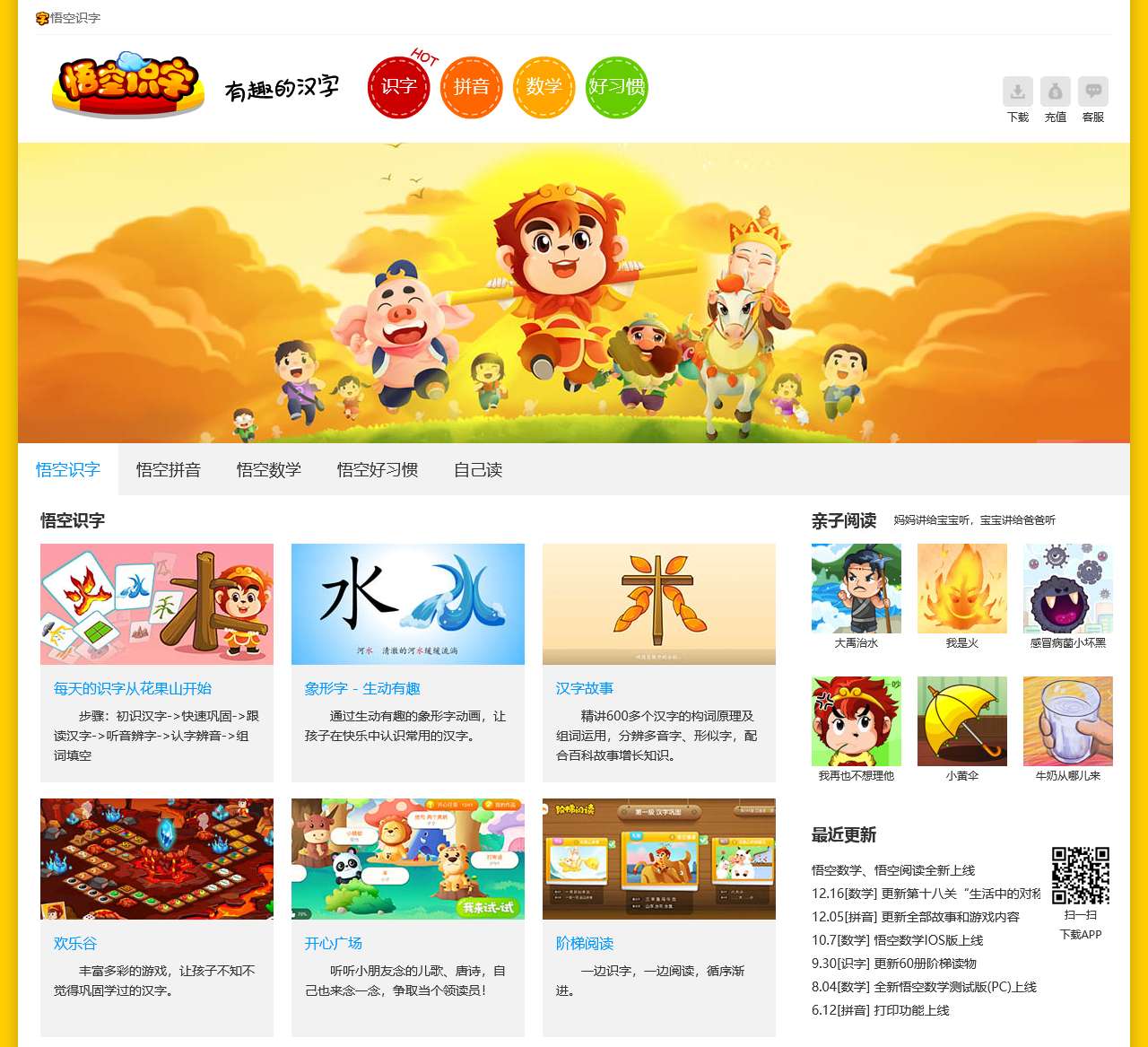 悟空识字