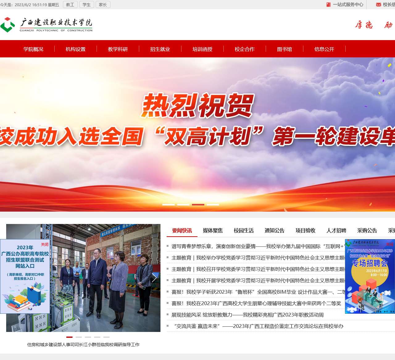 广西建设职业技术学院