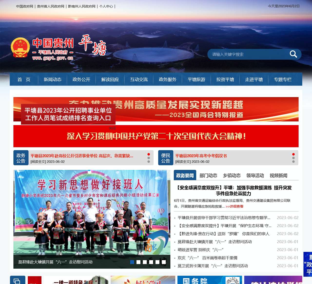 平塘县人民政府网