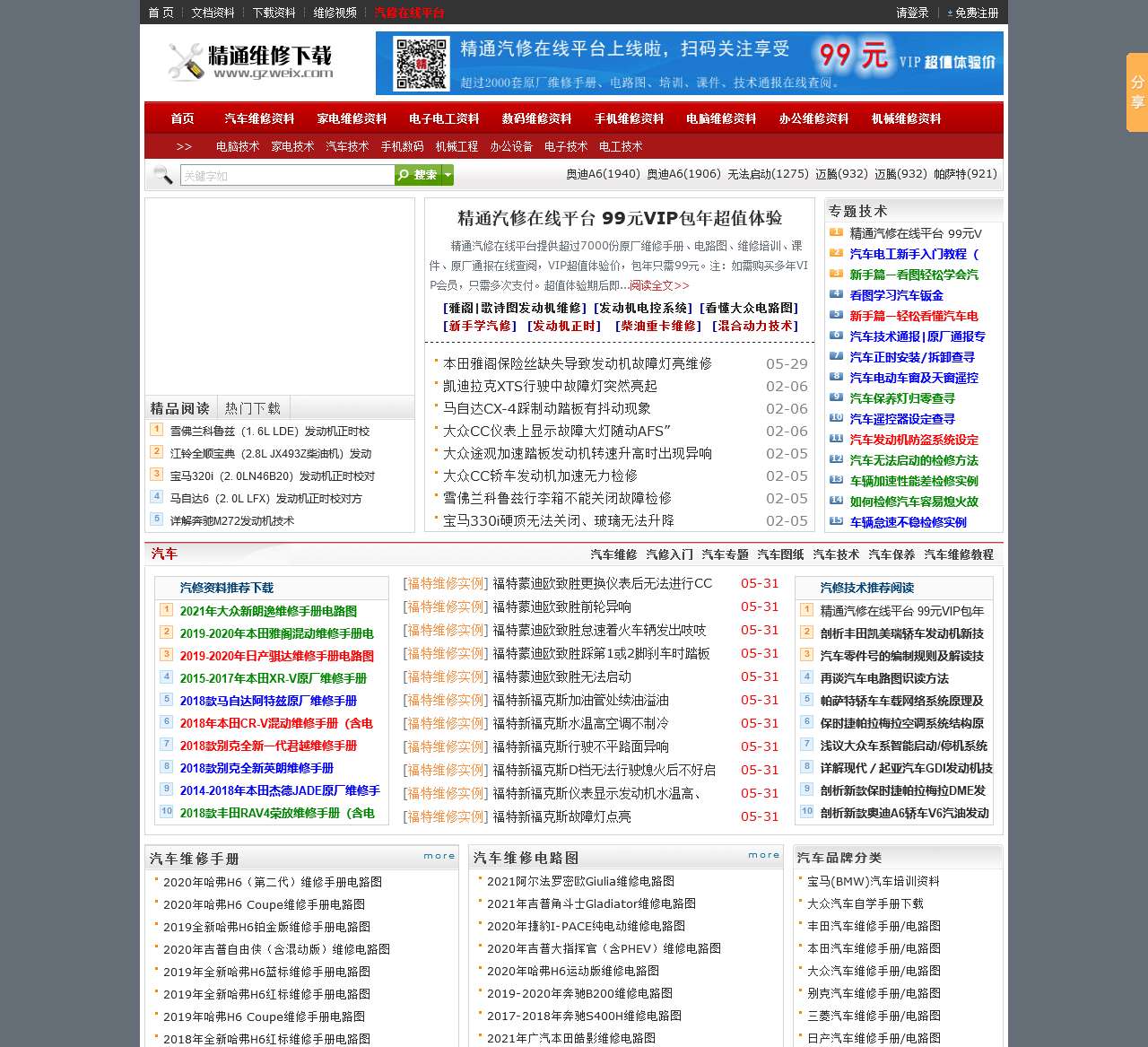 精通维修下载站