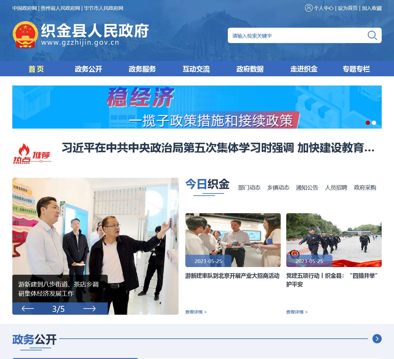 织金县人民政府网