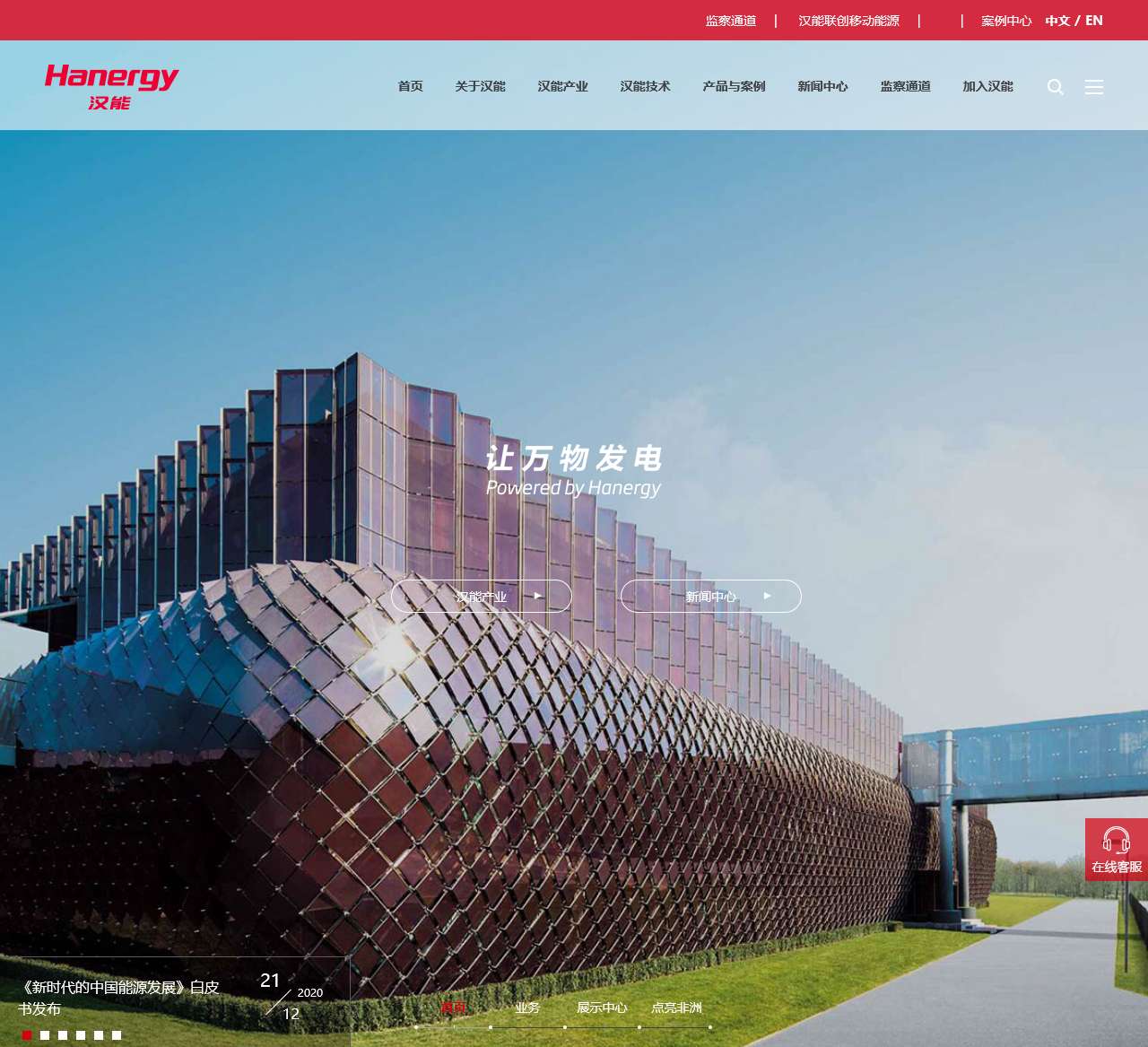 汉能控股集团有限公司