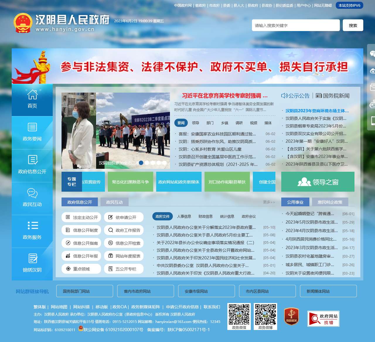 汉阴县政府门户网站