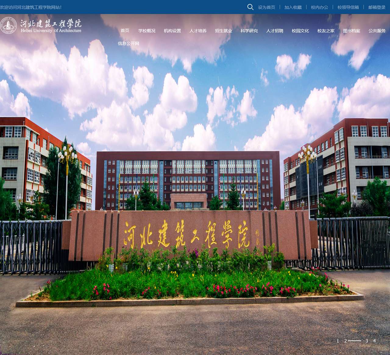 河北建筑工程学院