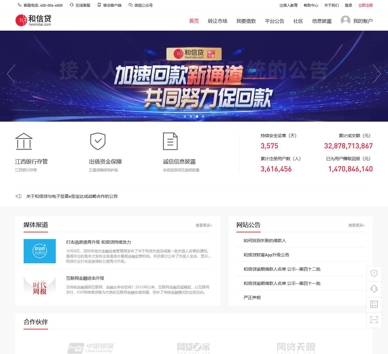 和信贷
