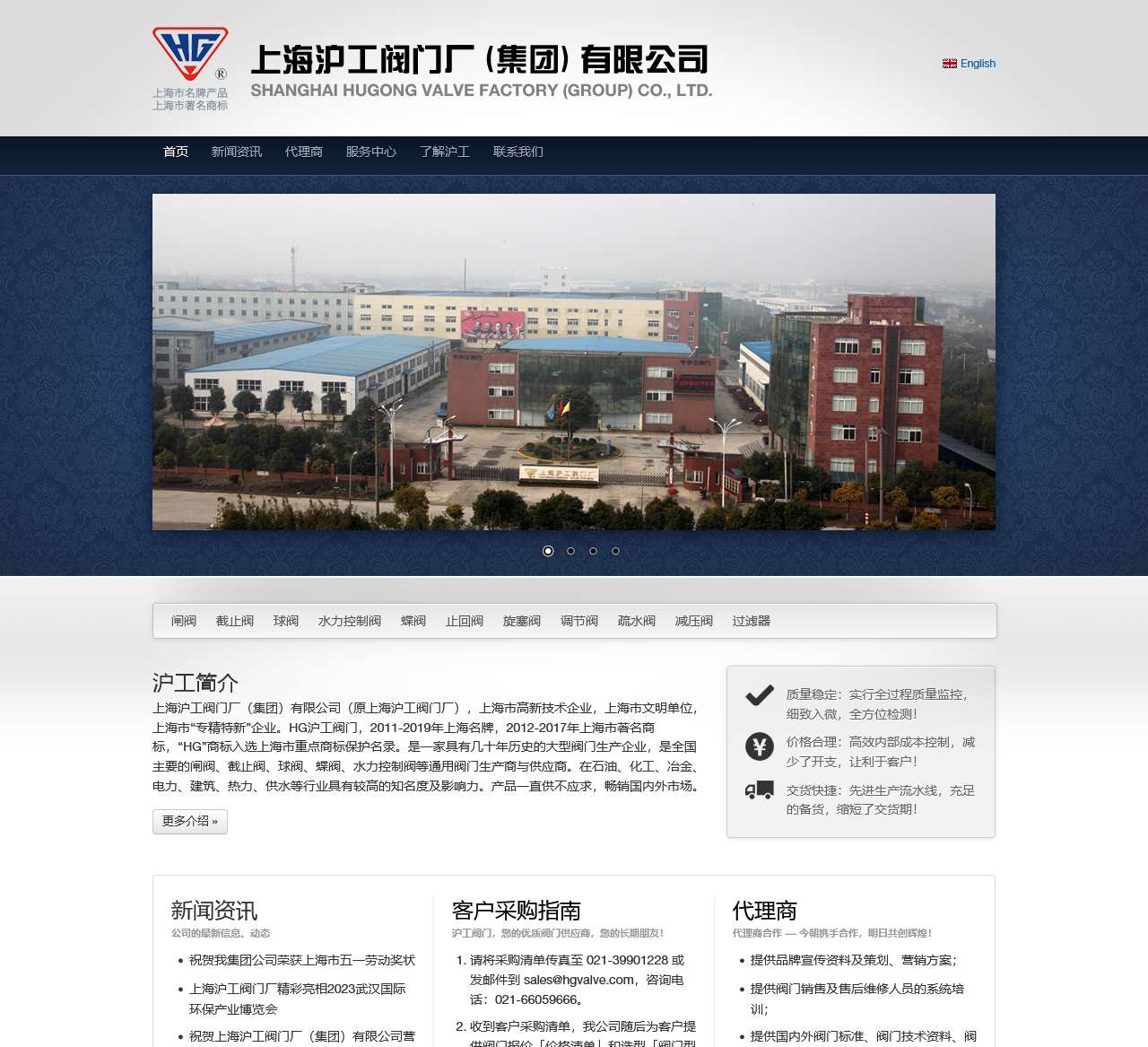 上海沪工阀门厂（集团）有限公司