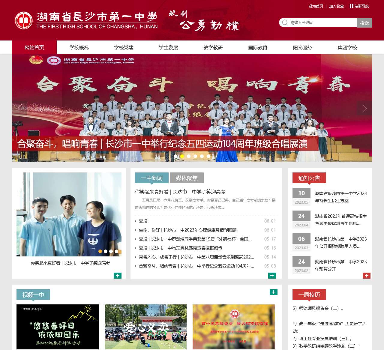 湖南省长沙市第一中学