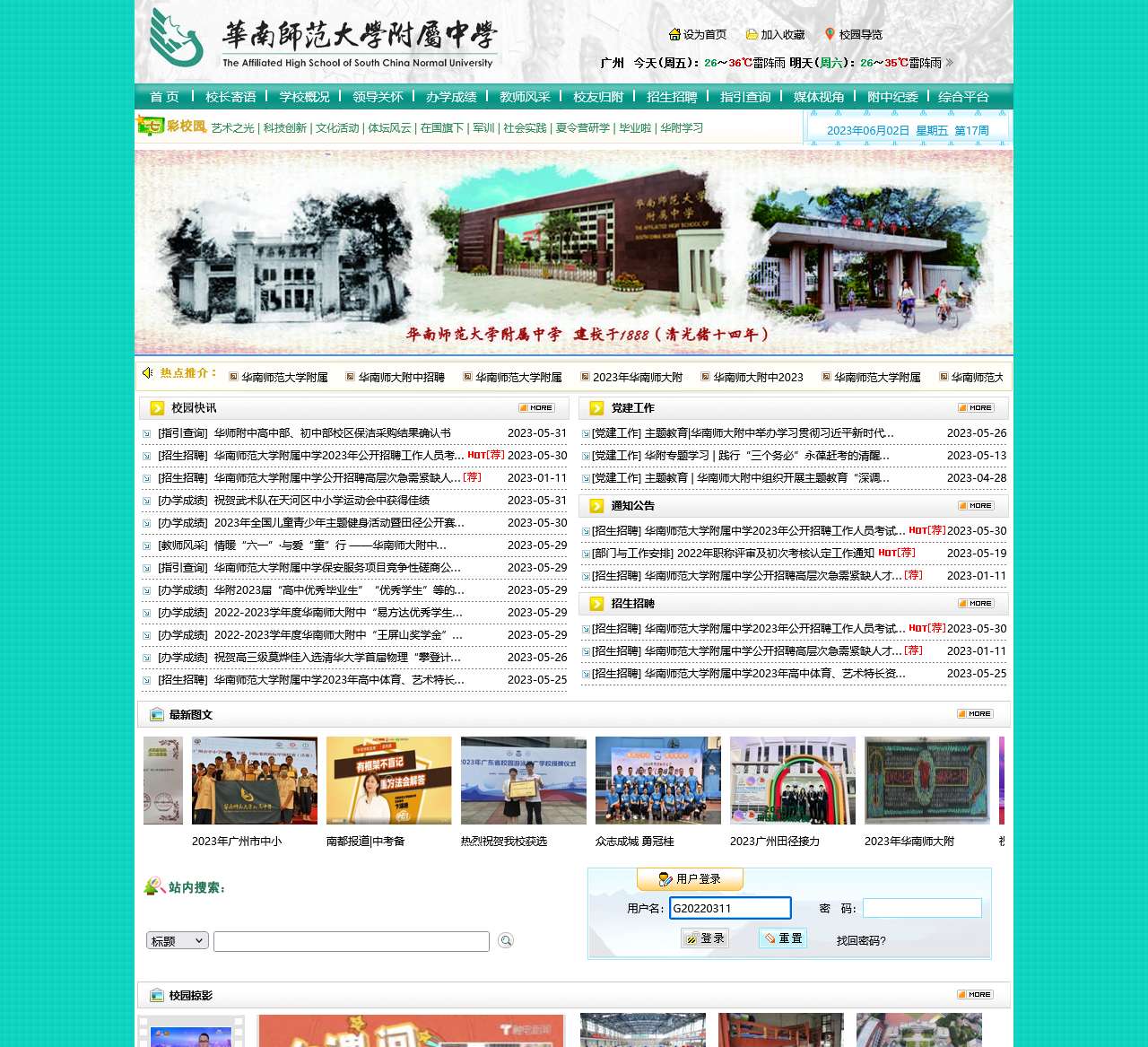 华南师范大学附属中学