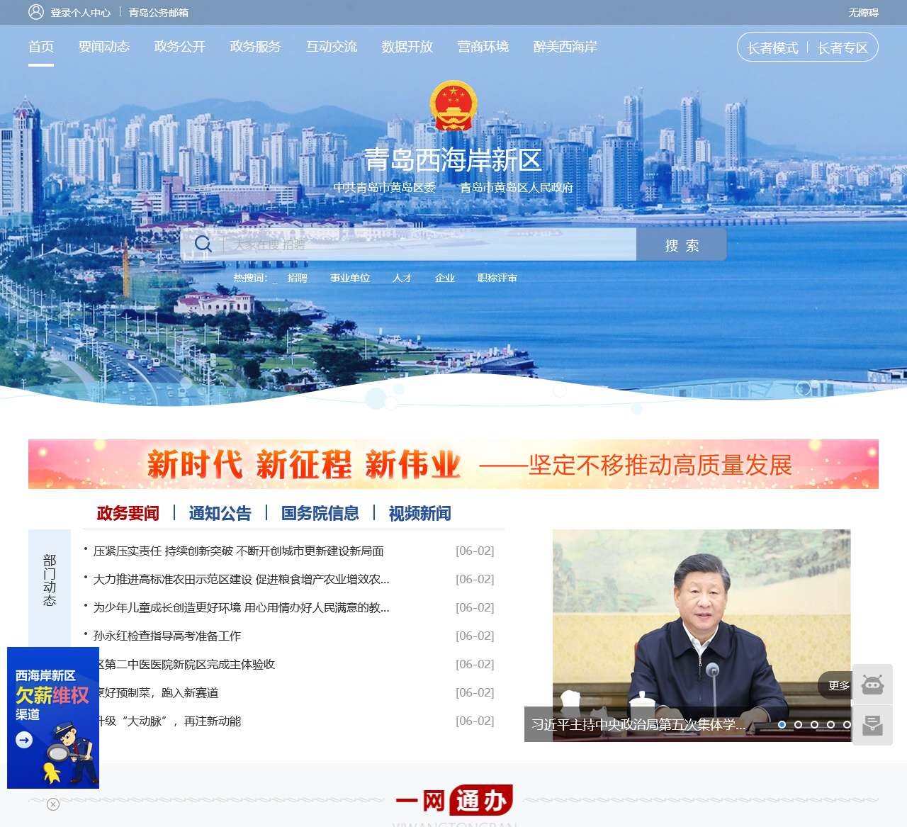 青岛西海岸新区政务网
