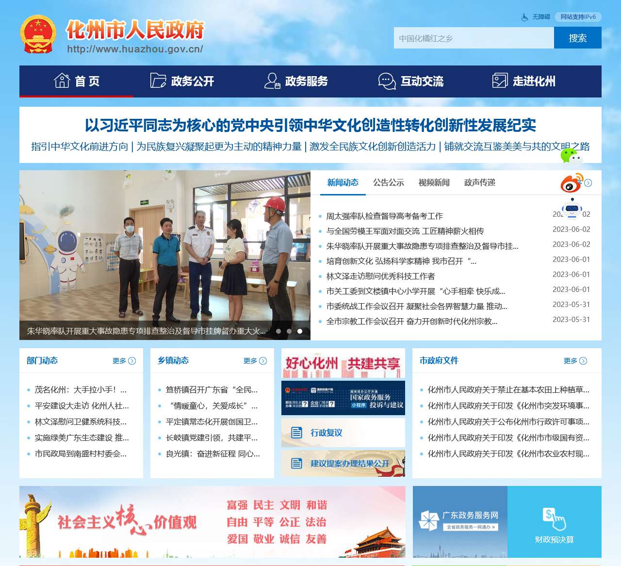 化州市人民政府