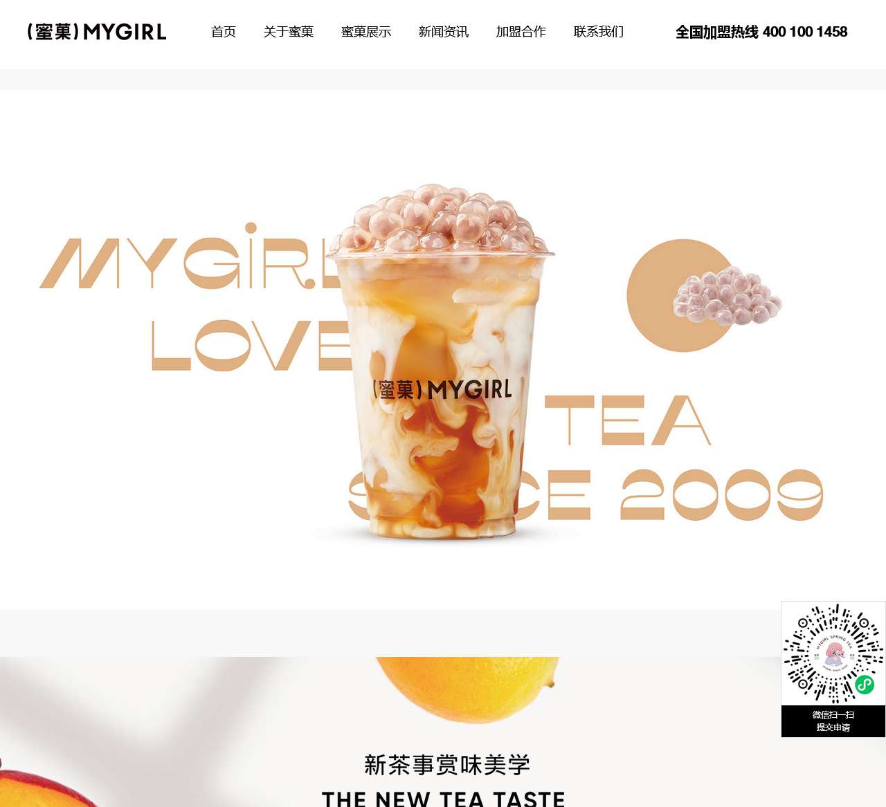 蜜菓奶茶加盟官网