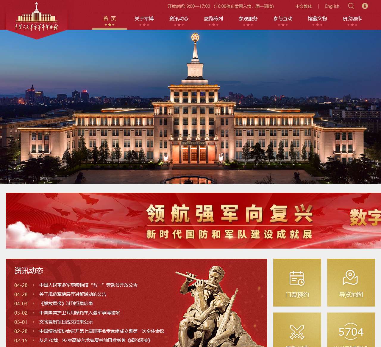 中国人民革命军事博物馆