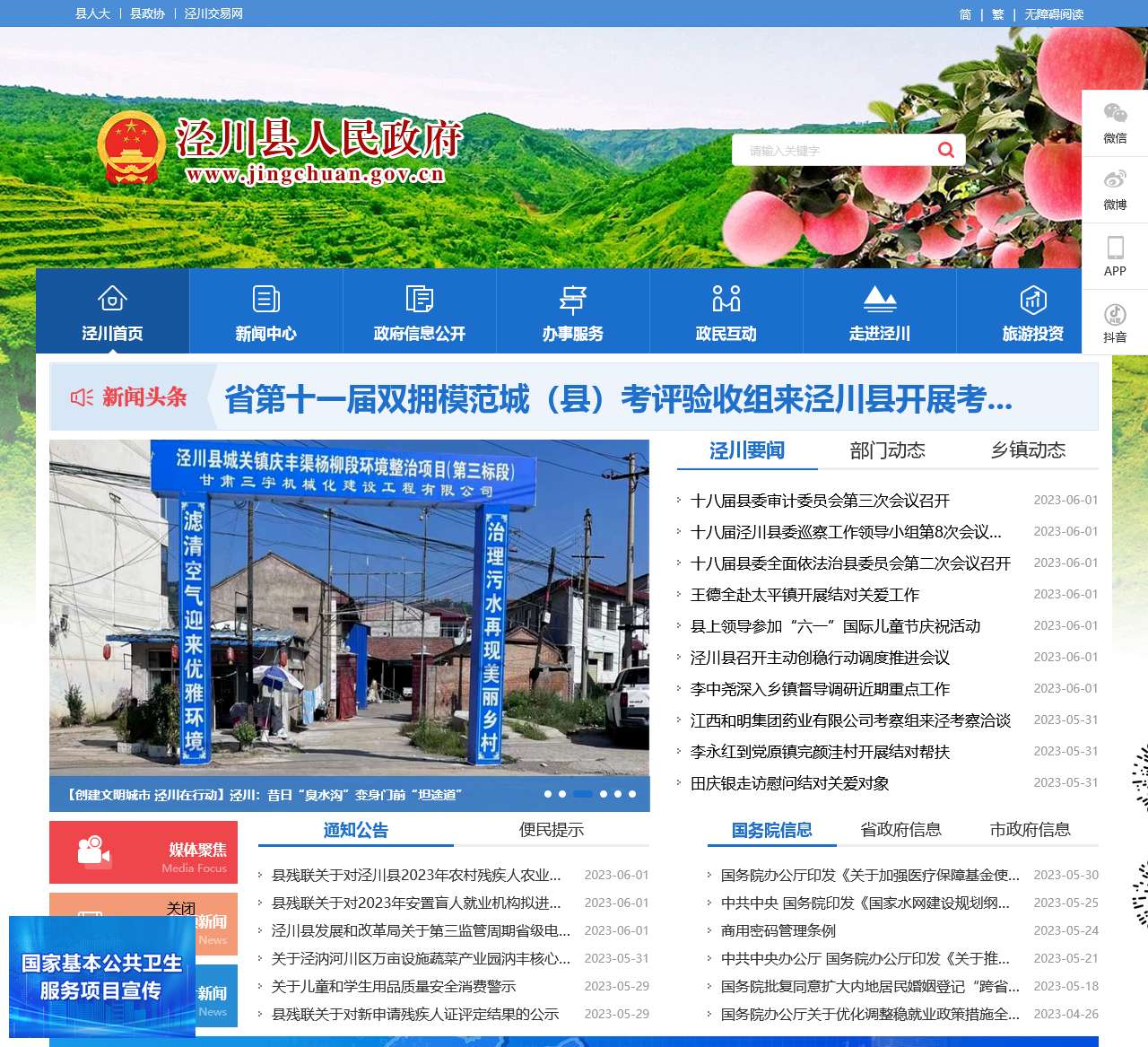 中国泾川门户网