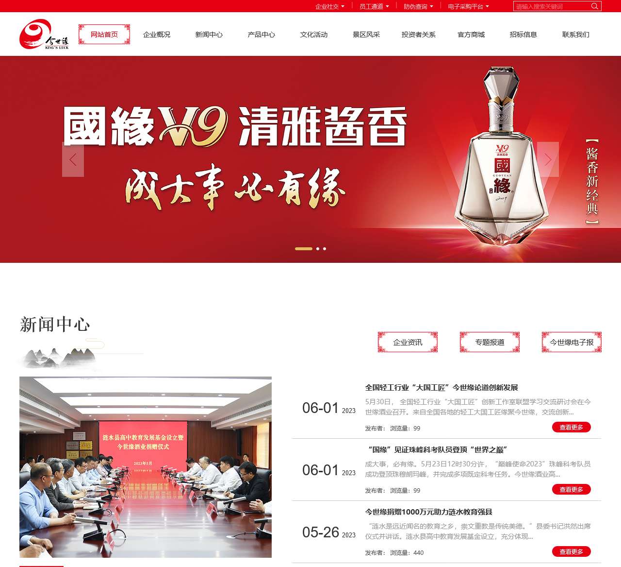 江苏今世缘酒业股份有限公司