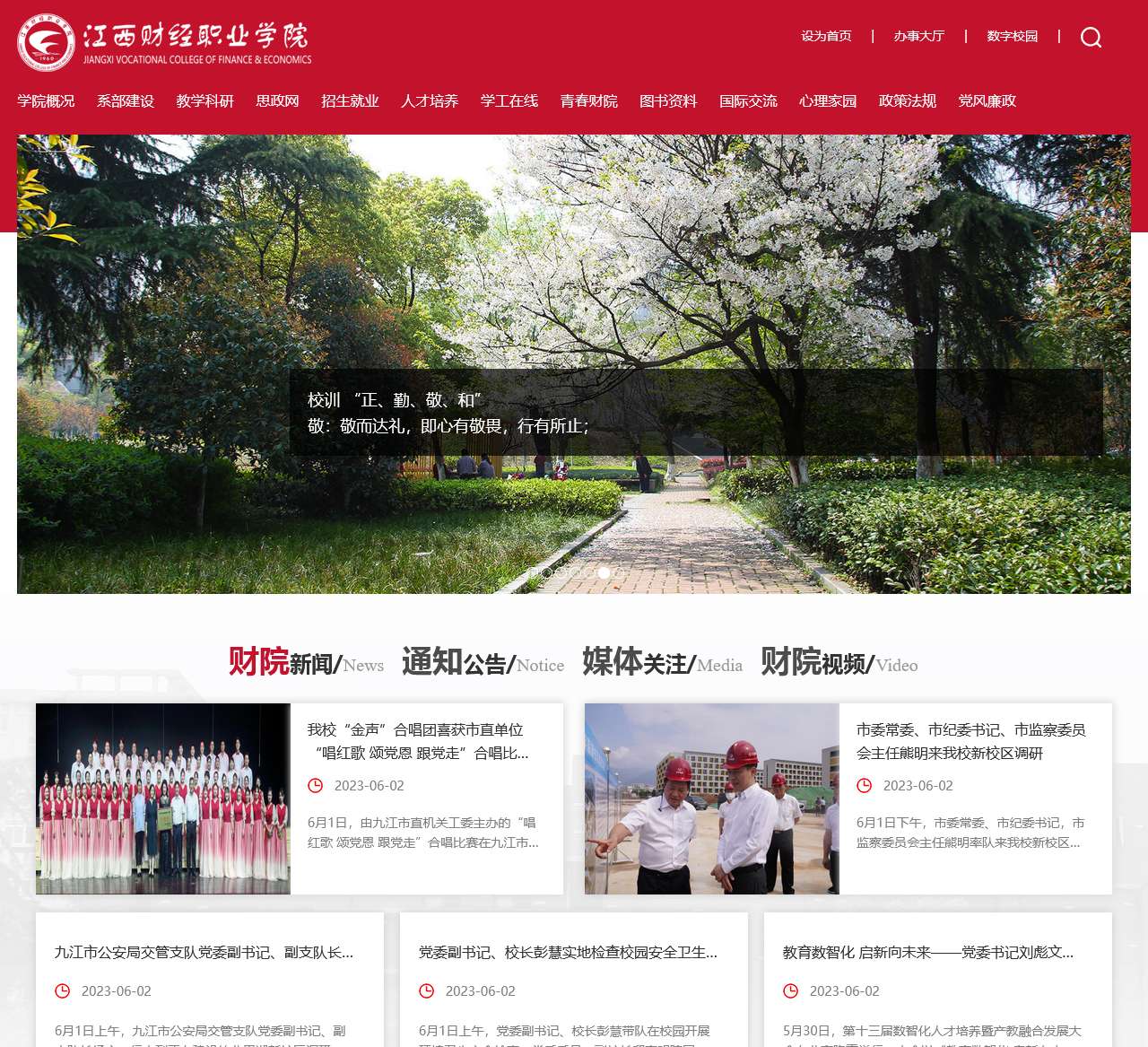 江西财经职业学院