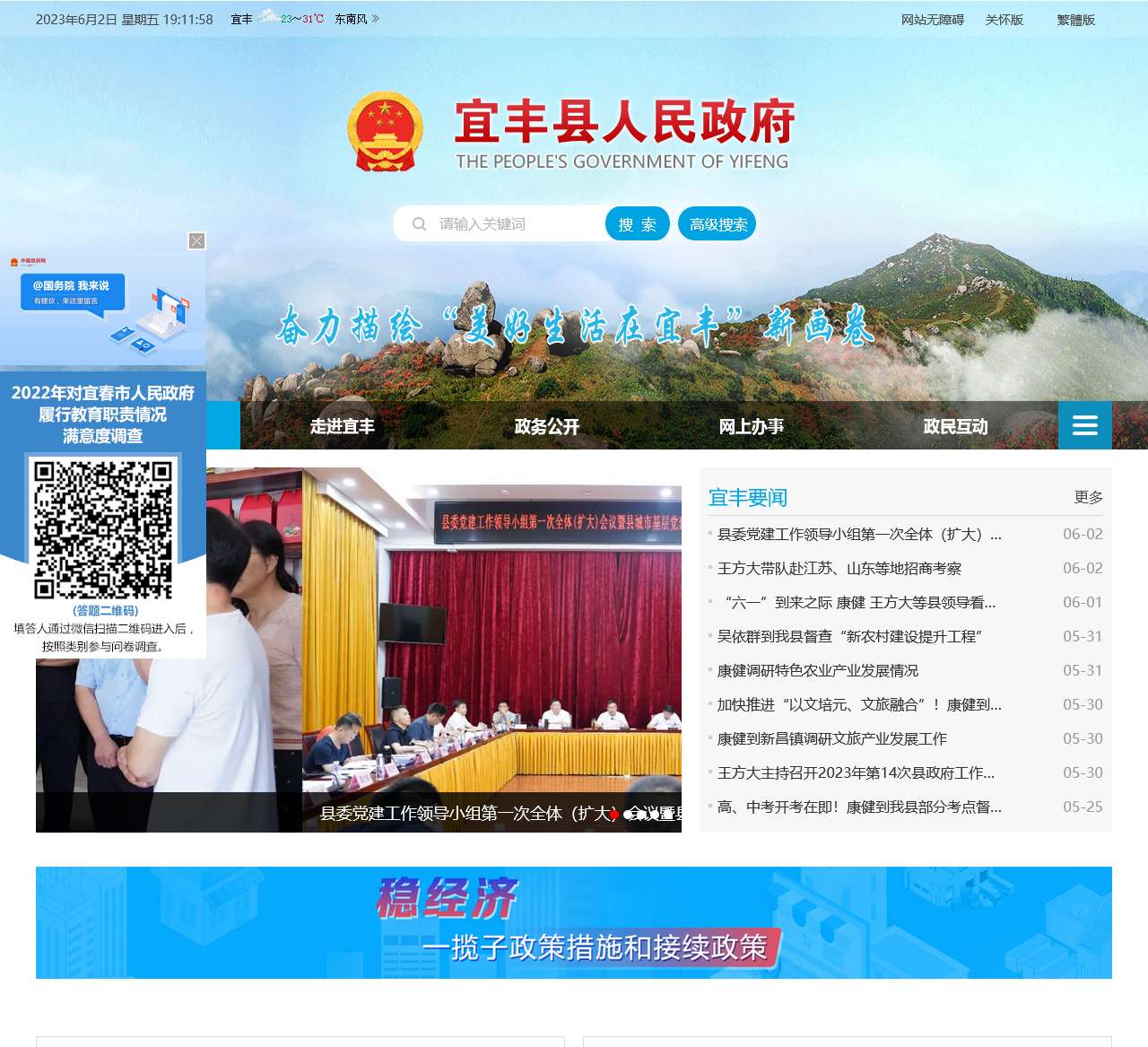 宜丰县人民政府