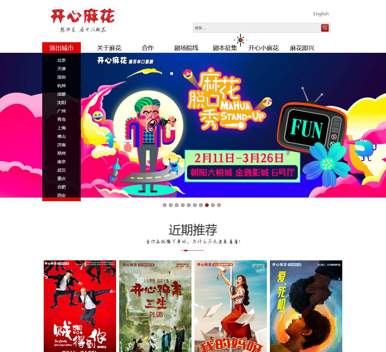 开心麻花官方网站