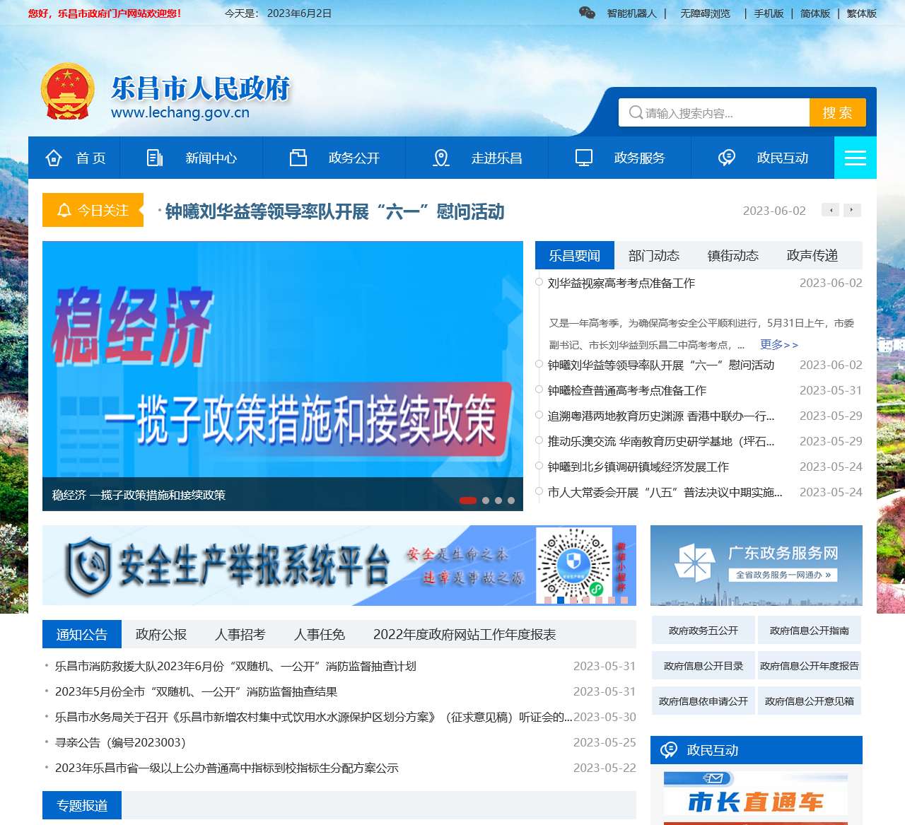 乐昌市政府公众信息网