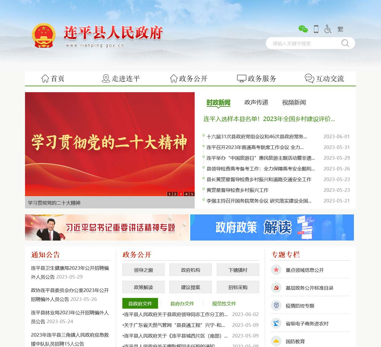 连平县政府网