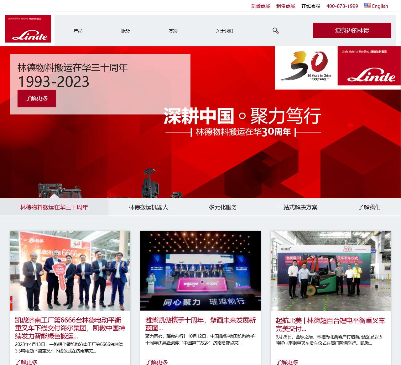 林德(中国)网站