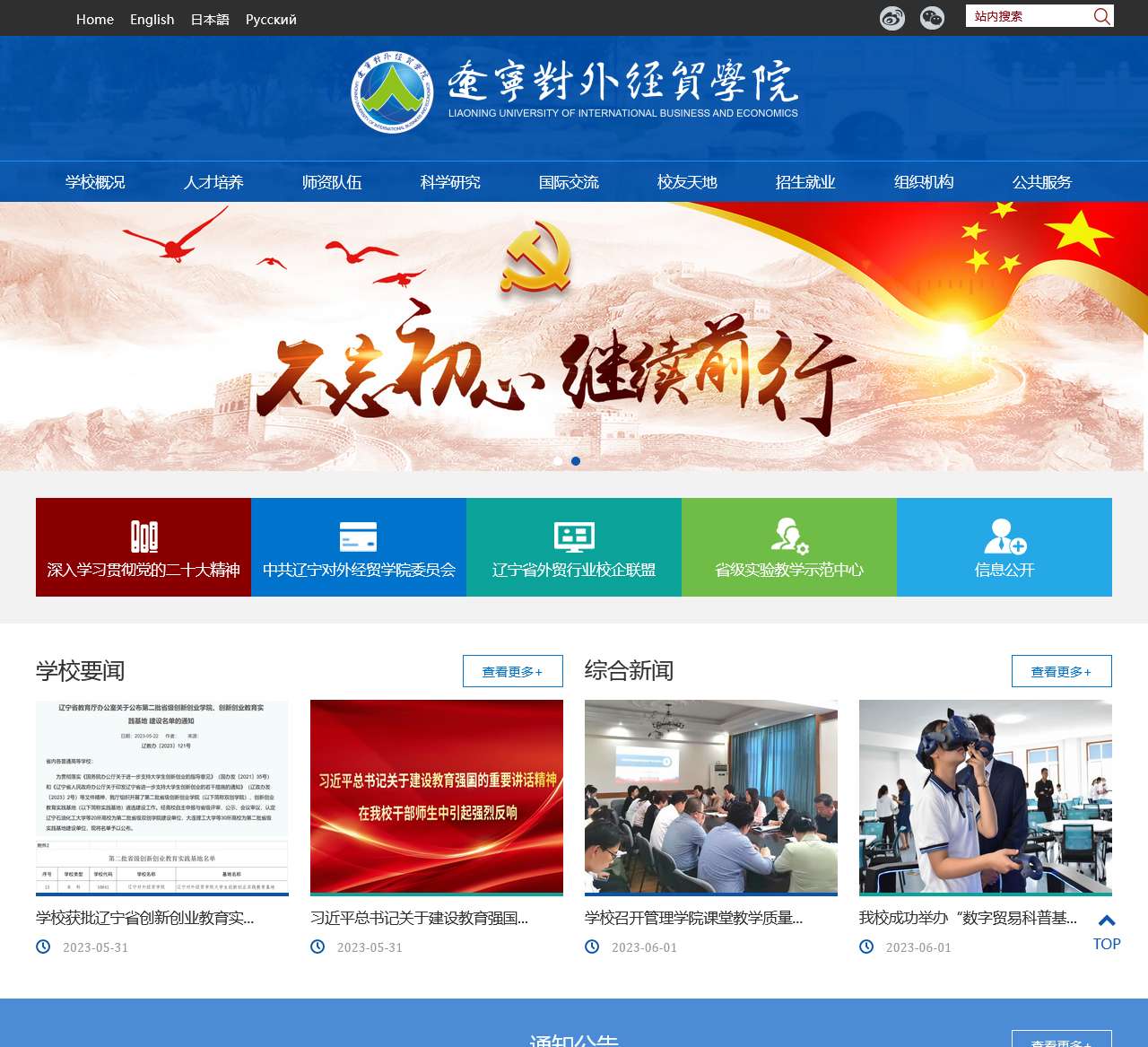 辽宁对外经贸学院