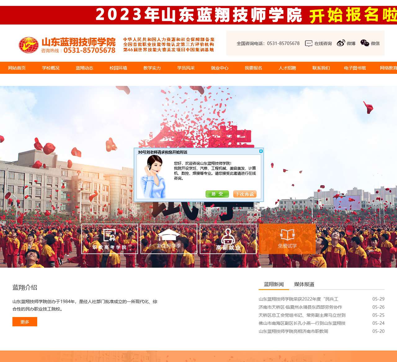 蓝翔高级技工学校