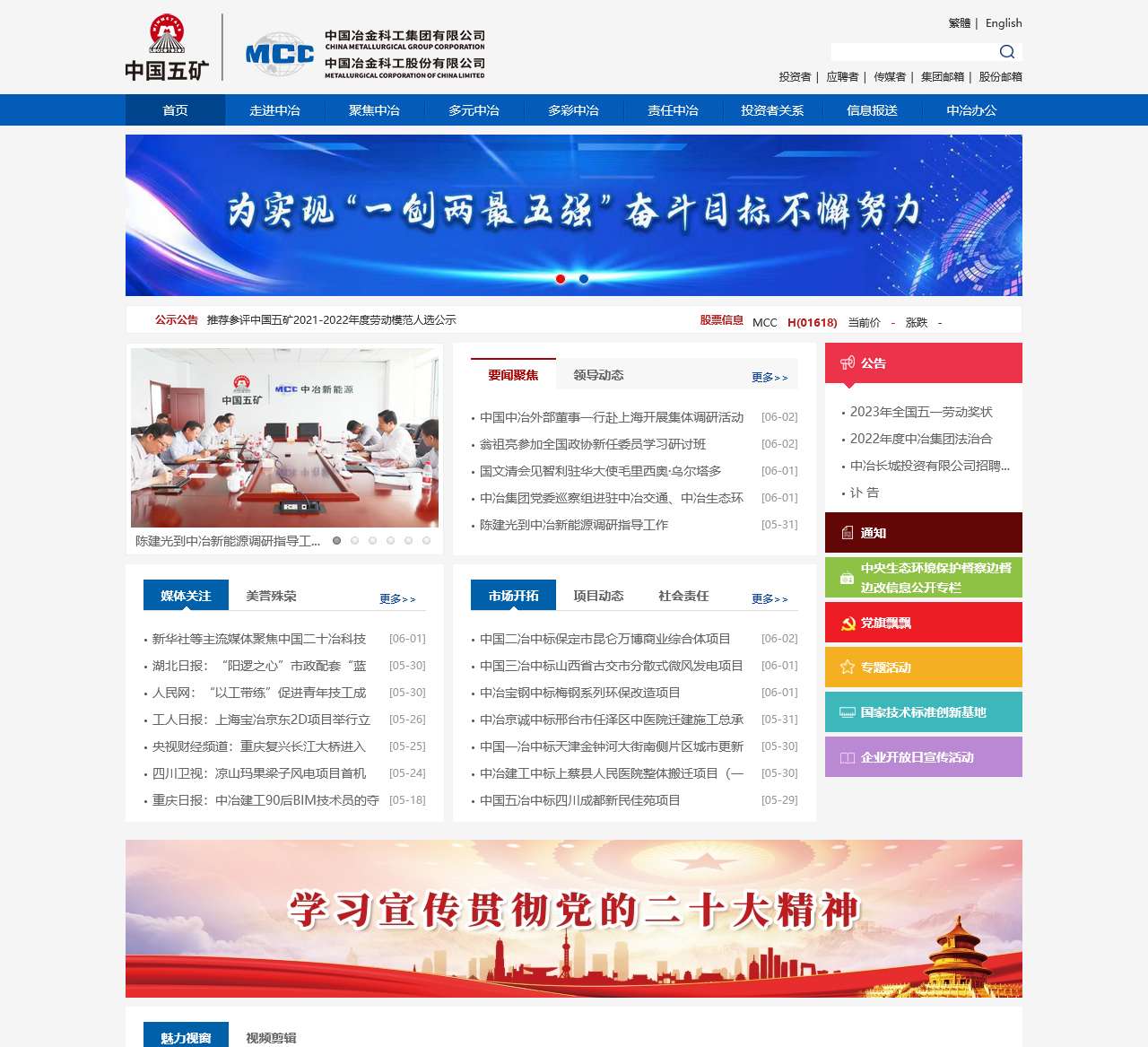 中国冶金科工股份有限公司