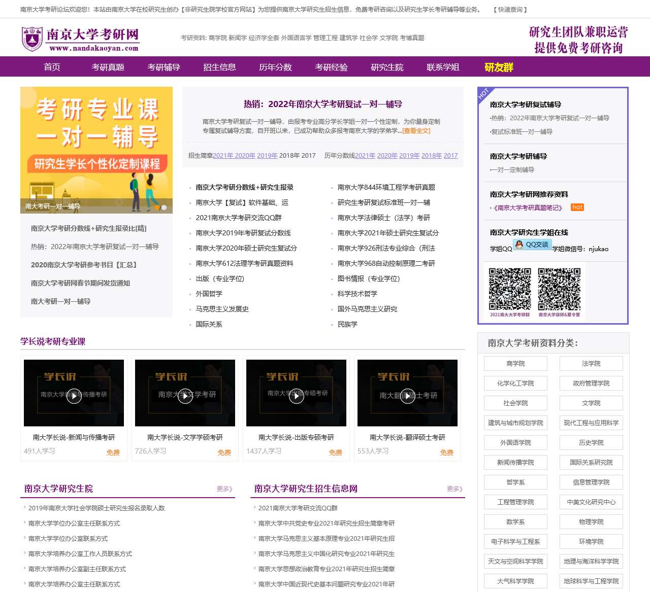 南京大学考研网