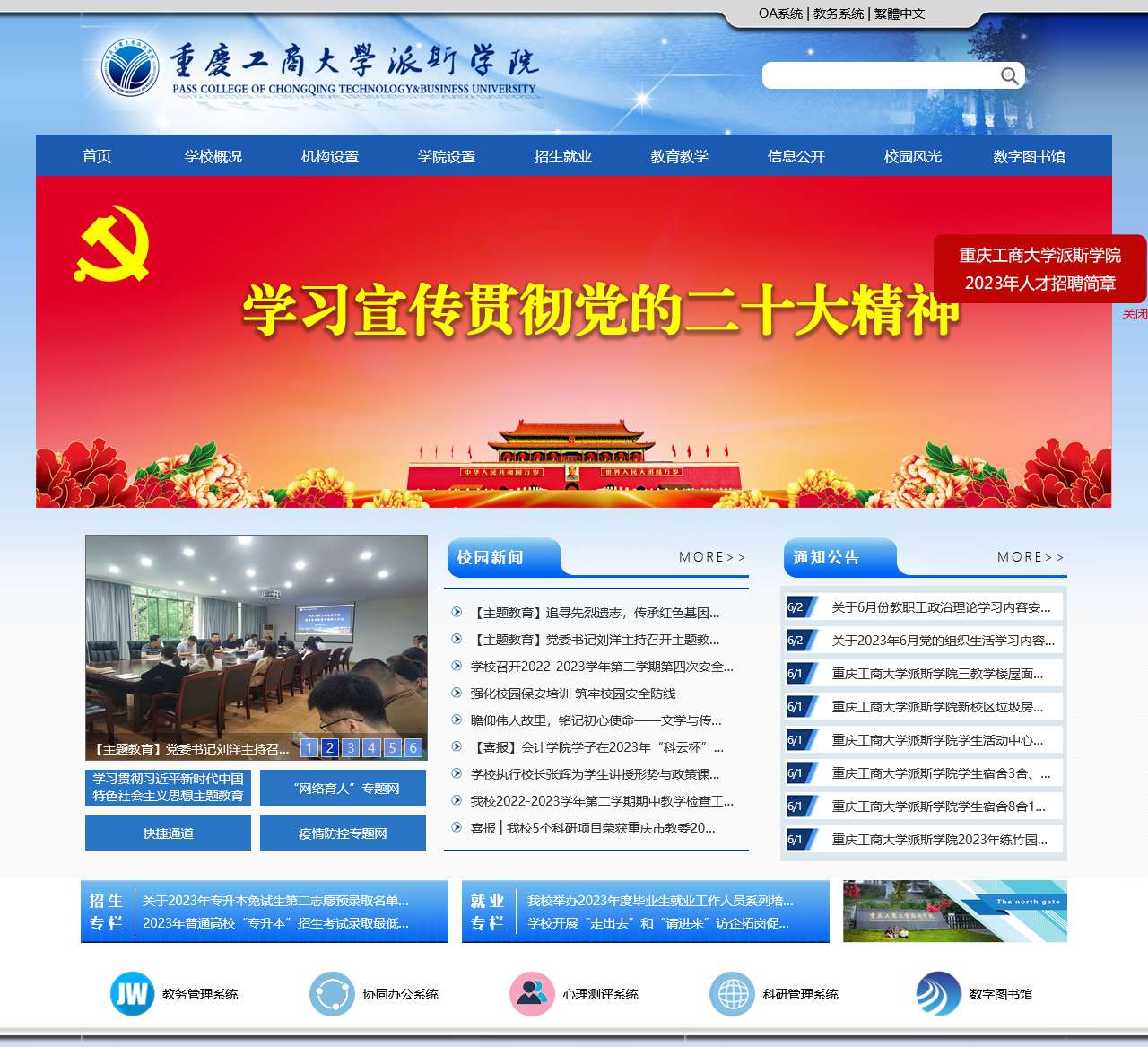 重庆工商大学派斯学院