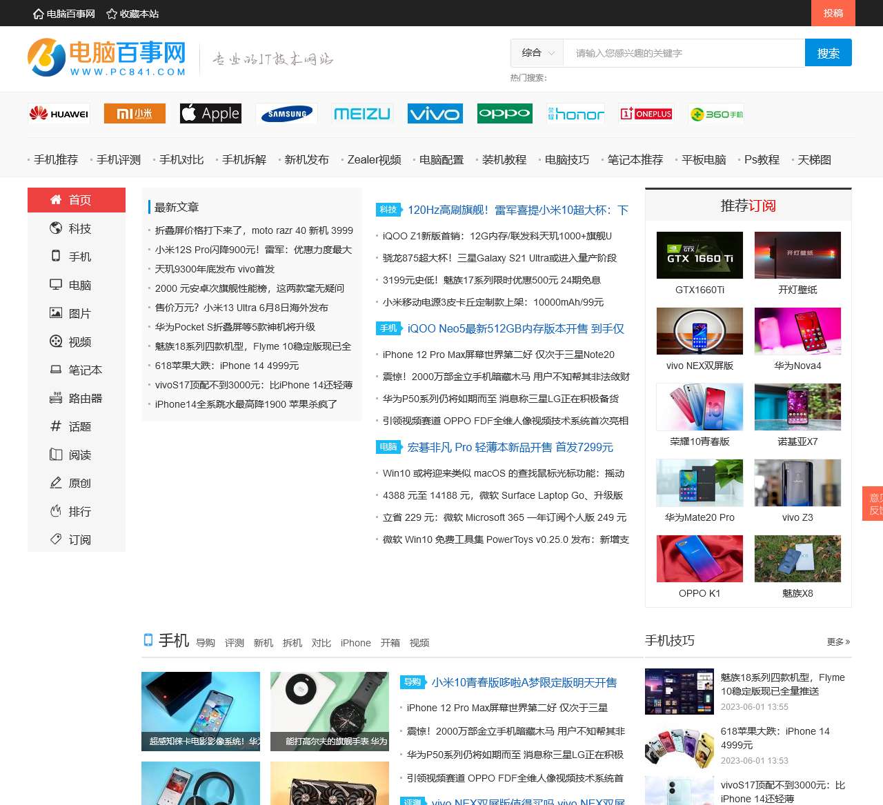 电脑百事网