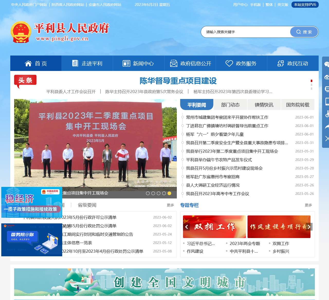 平利政府网