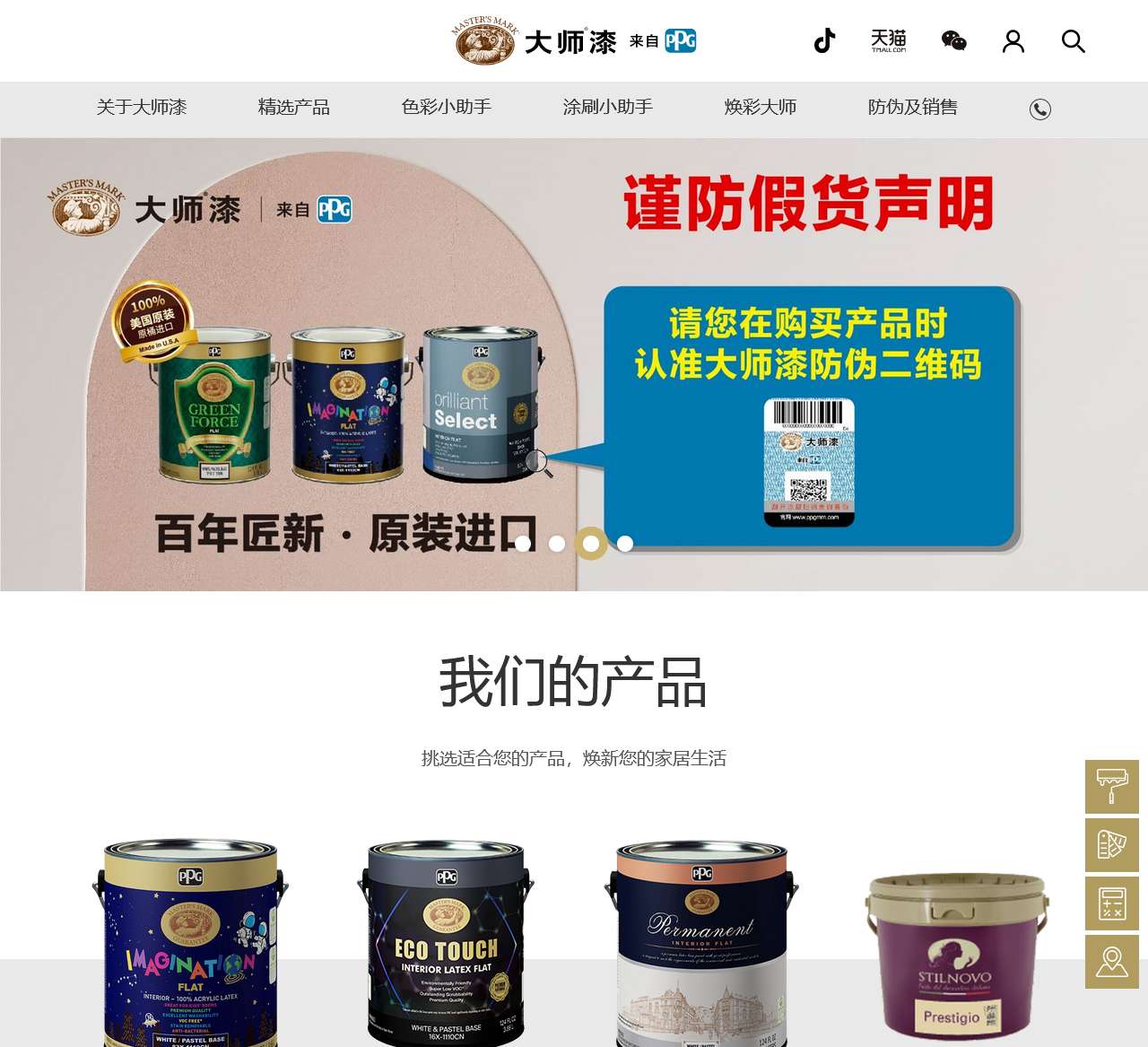 PPG大师漆官方网站