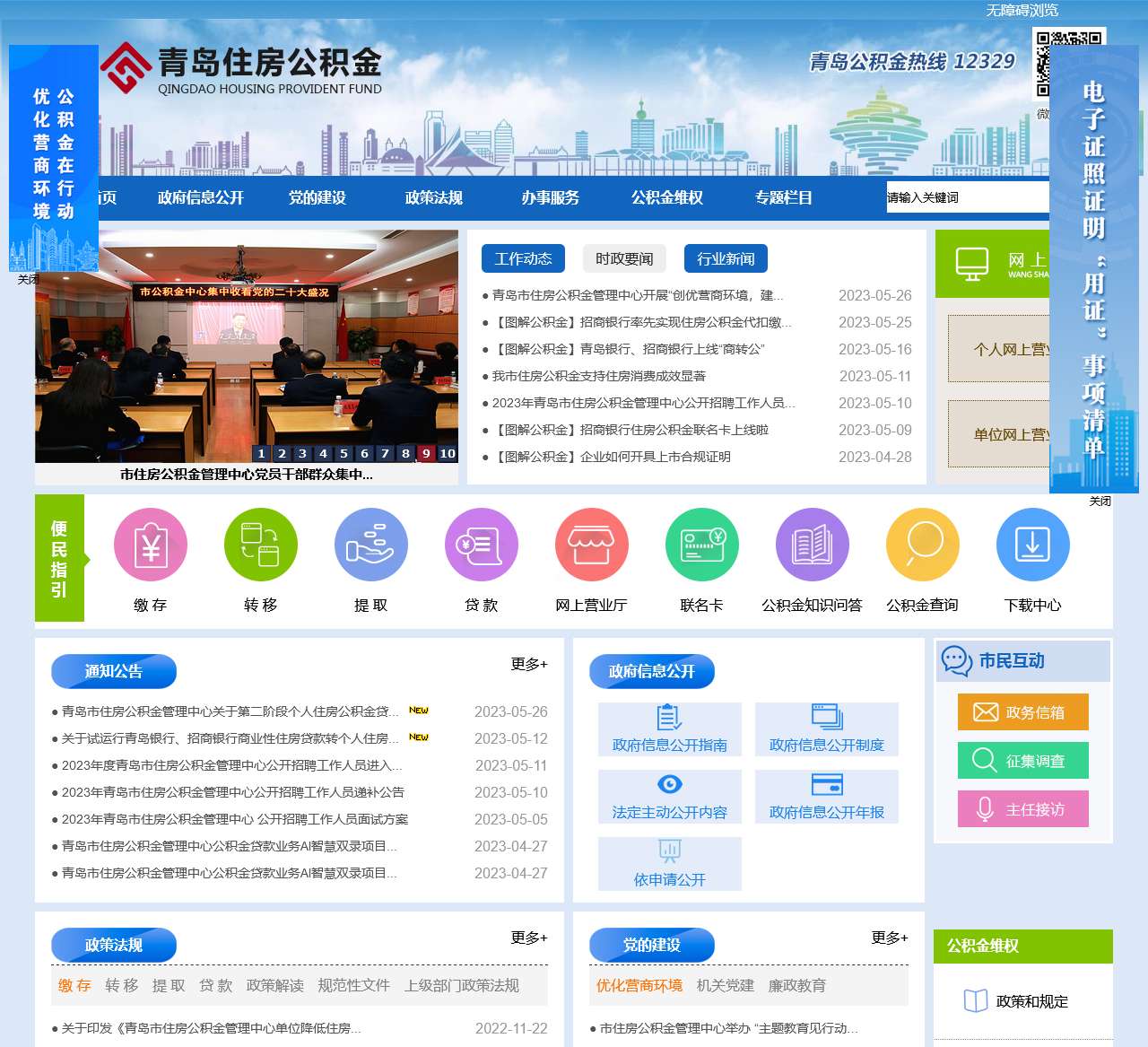 青岛住房公积金