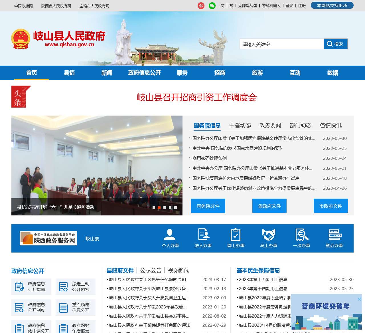 岐山县人民政府