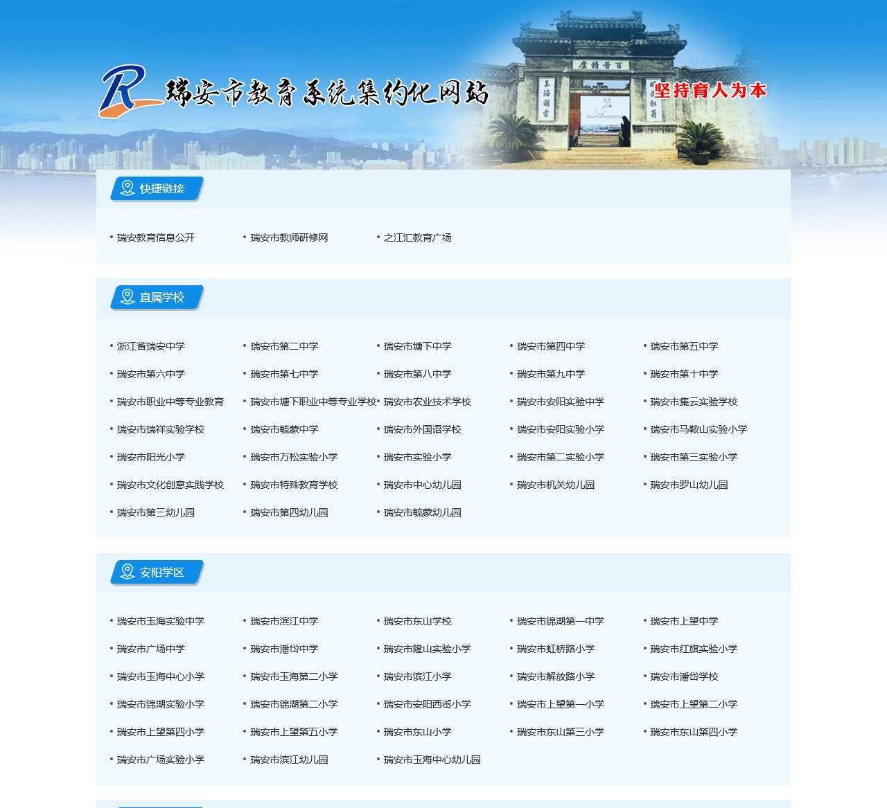 瑞安教育信息网