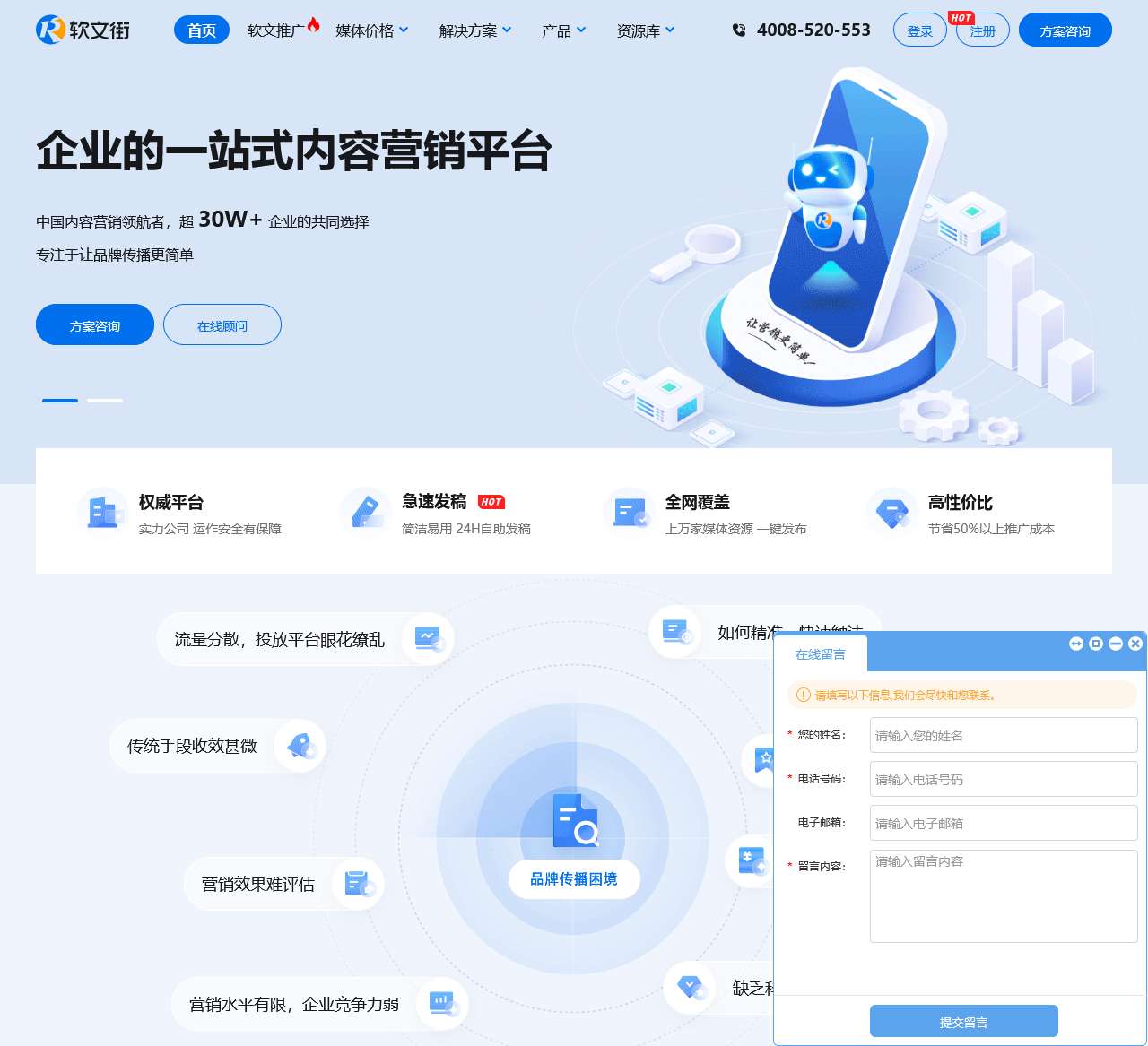 软文街