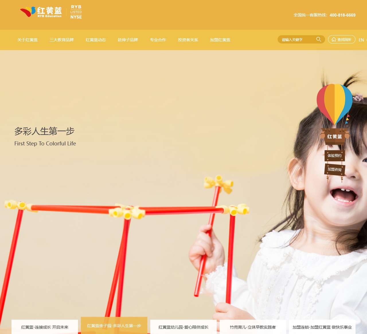 红蓝教育机构官方网站