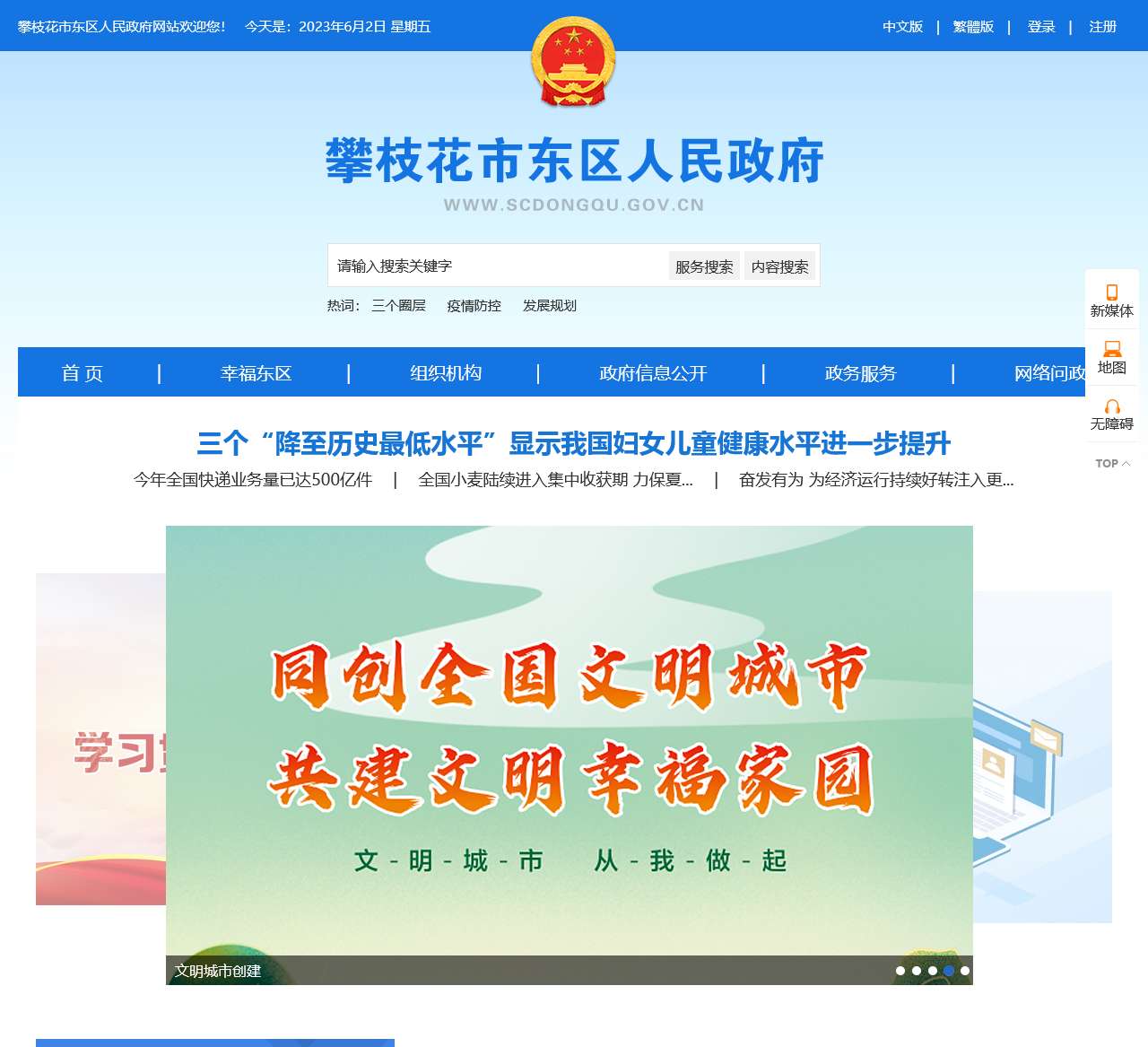 攀枝花东区公众信息网