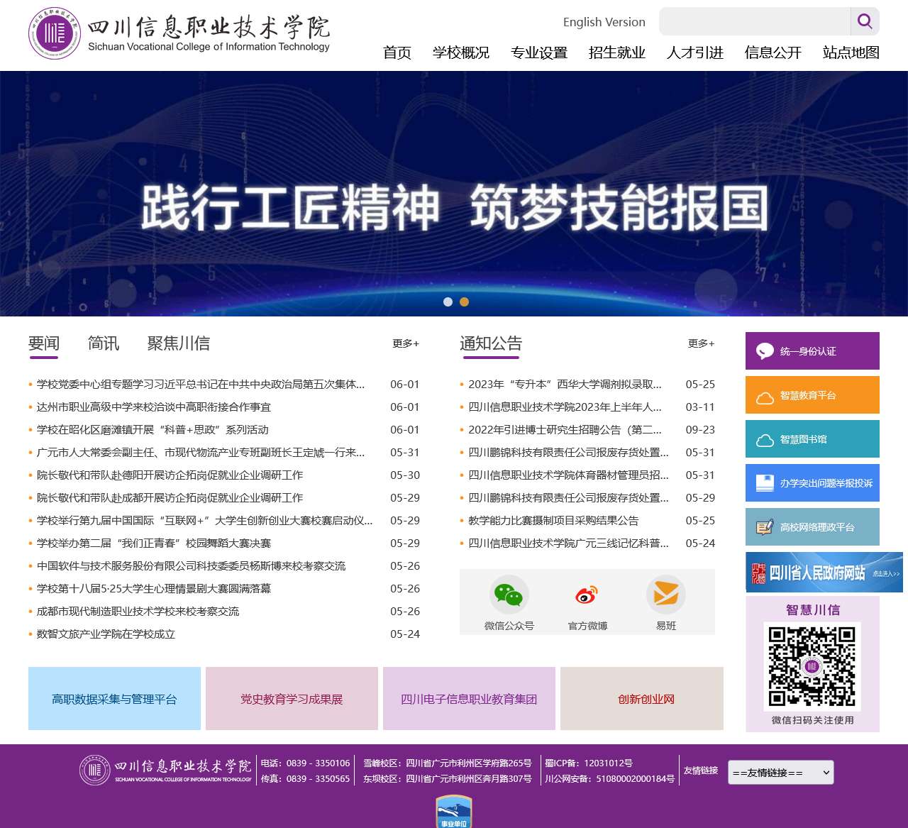 四川信息职业技术学院