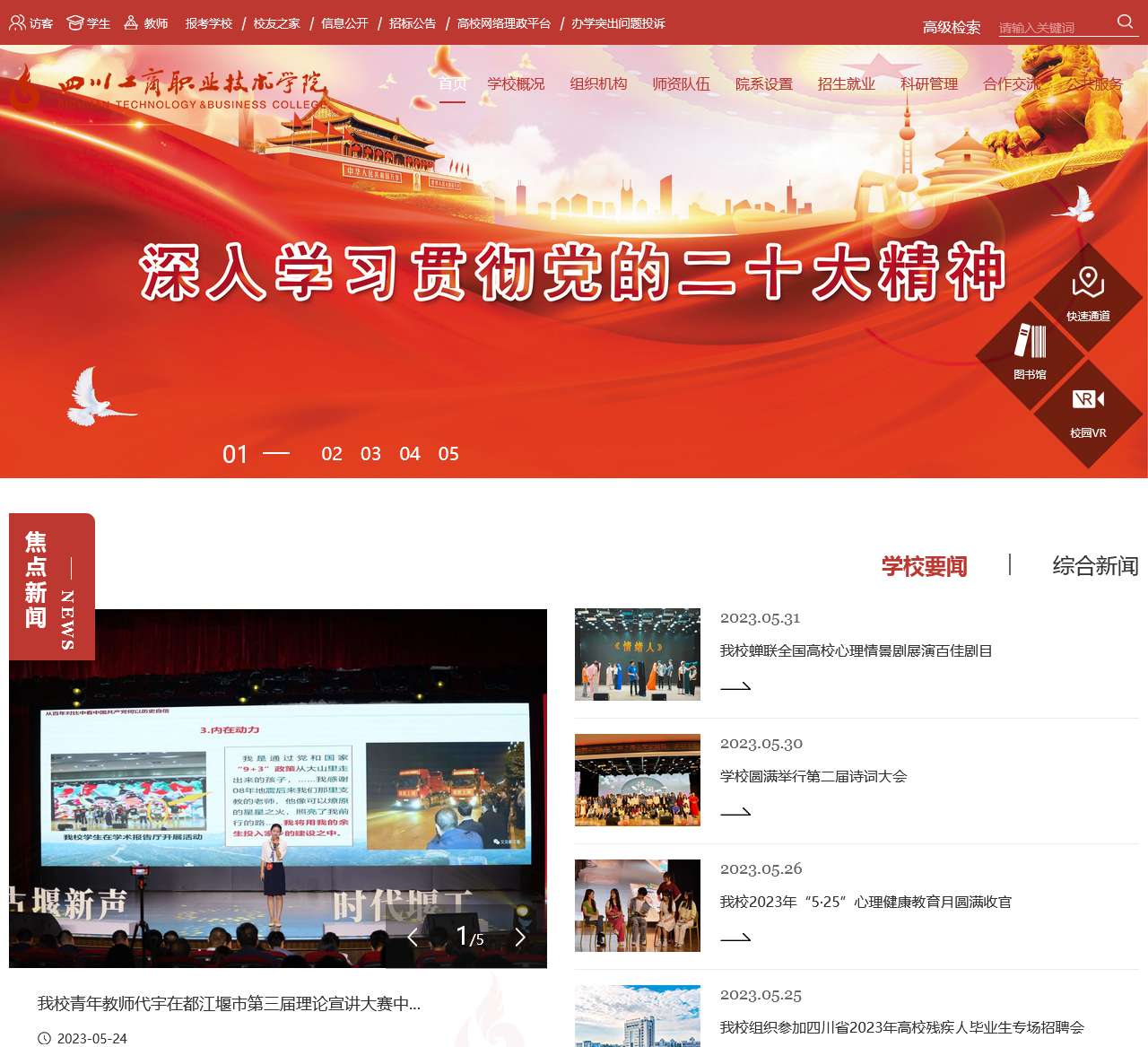 四川工商职业技术学院