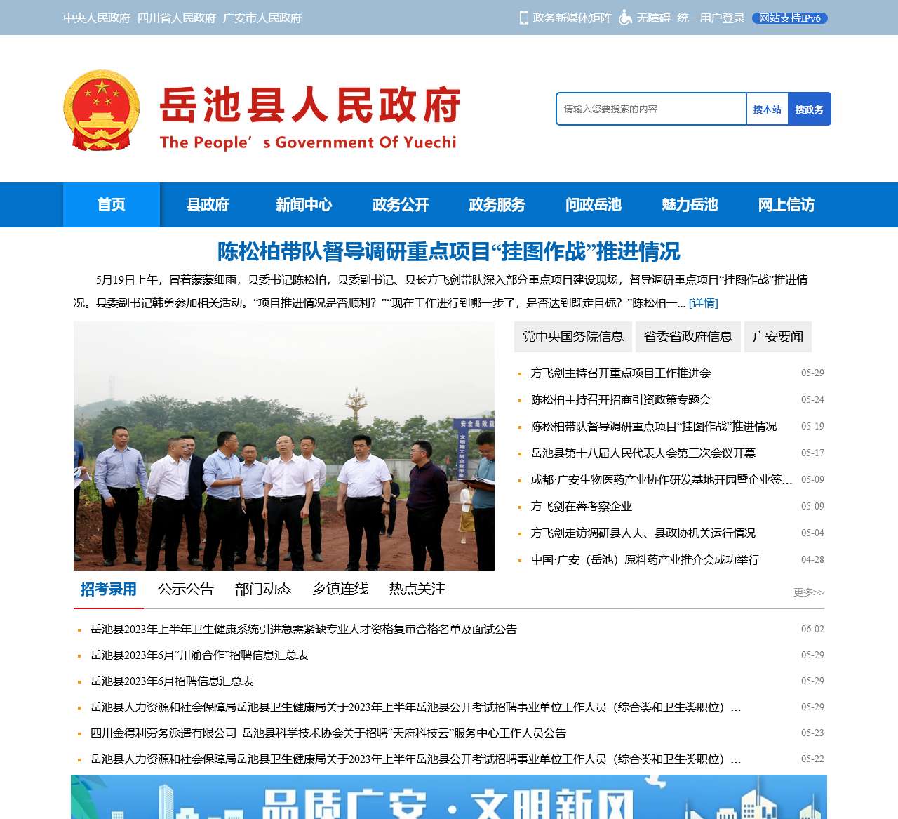 岳池县人民政府网