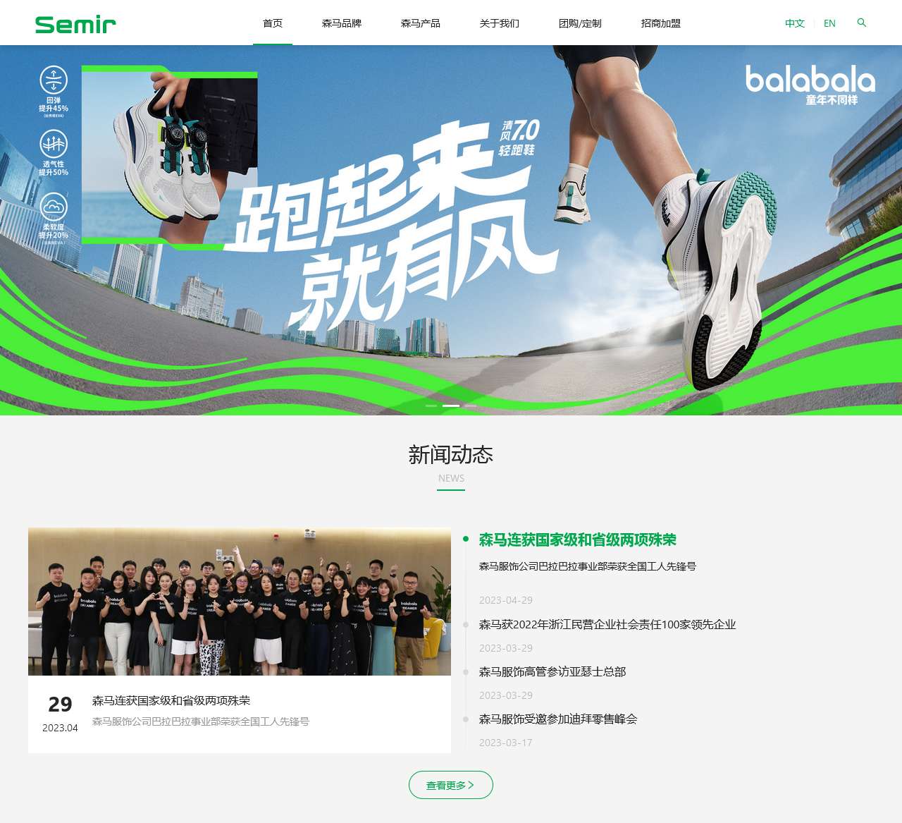 森马品牌官方网站