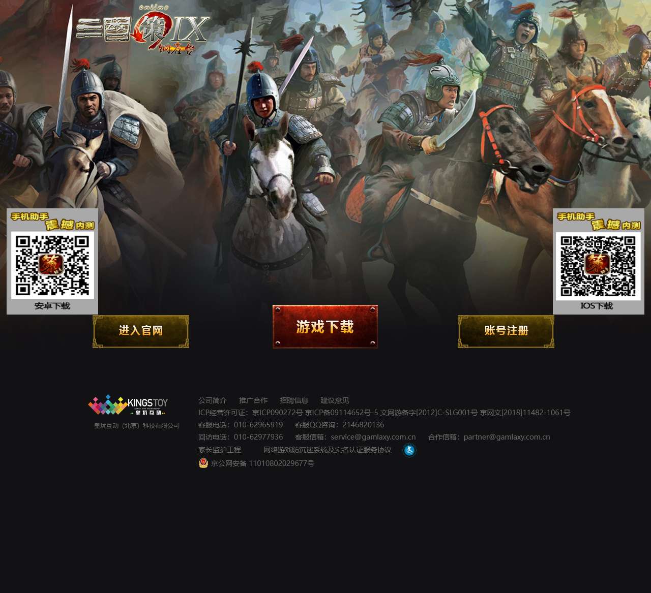 三国策Online官方网站