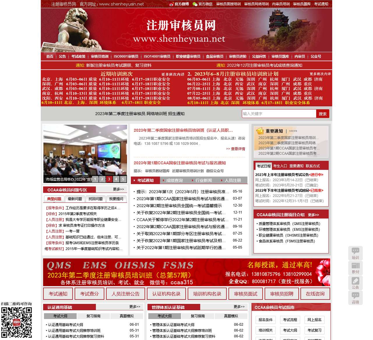 国家注册审核员网