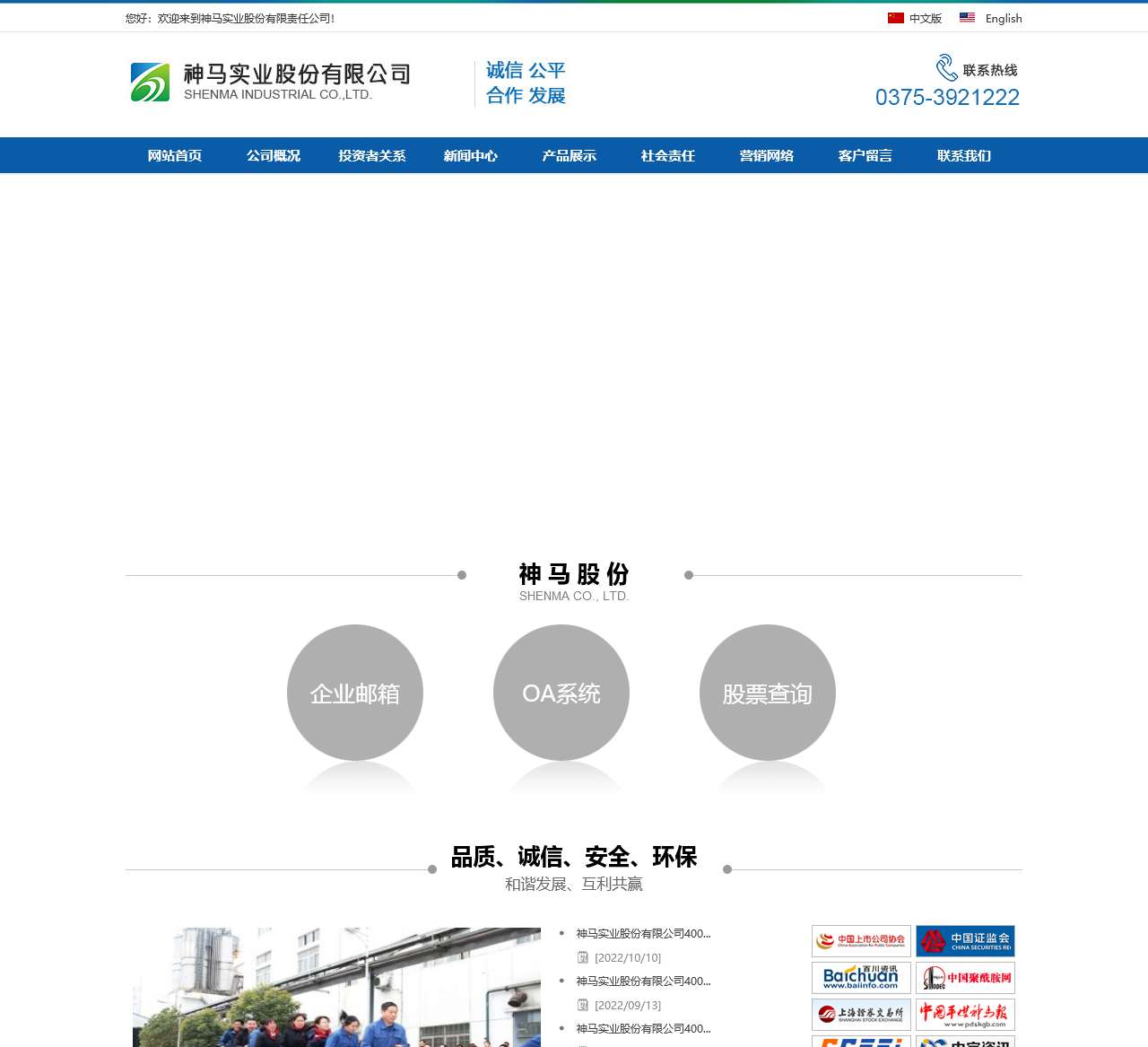 神马实业股份有限公司