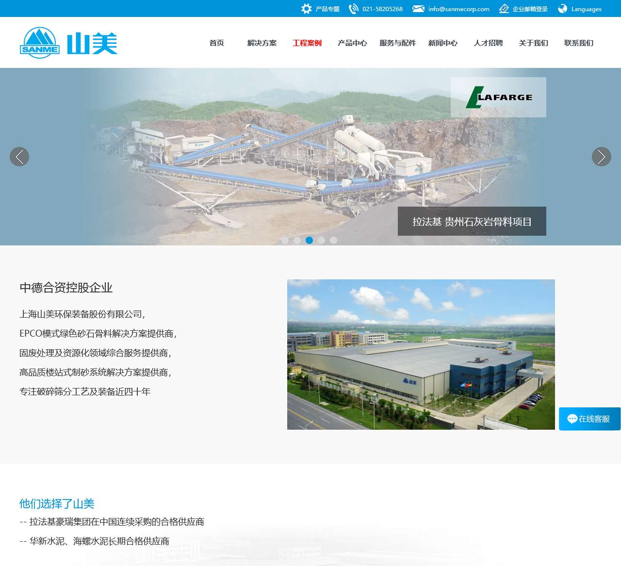 上海山美重型矿山机械有限公司