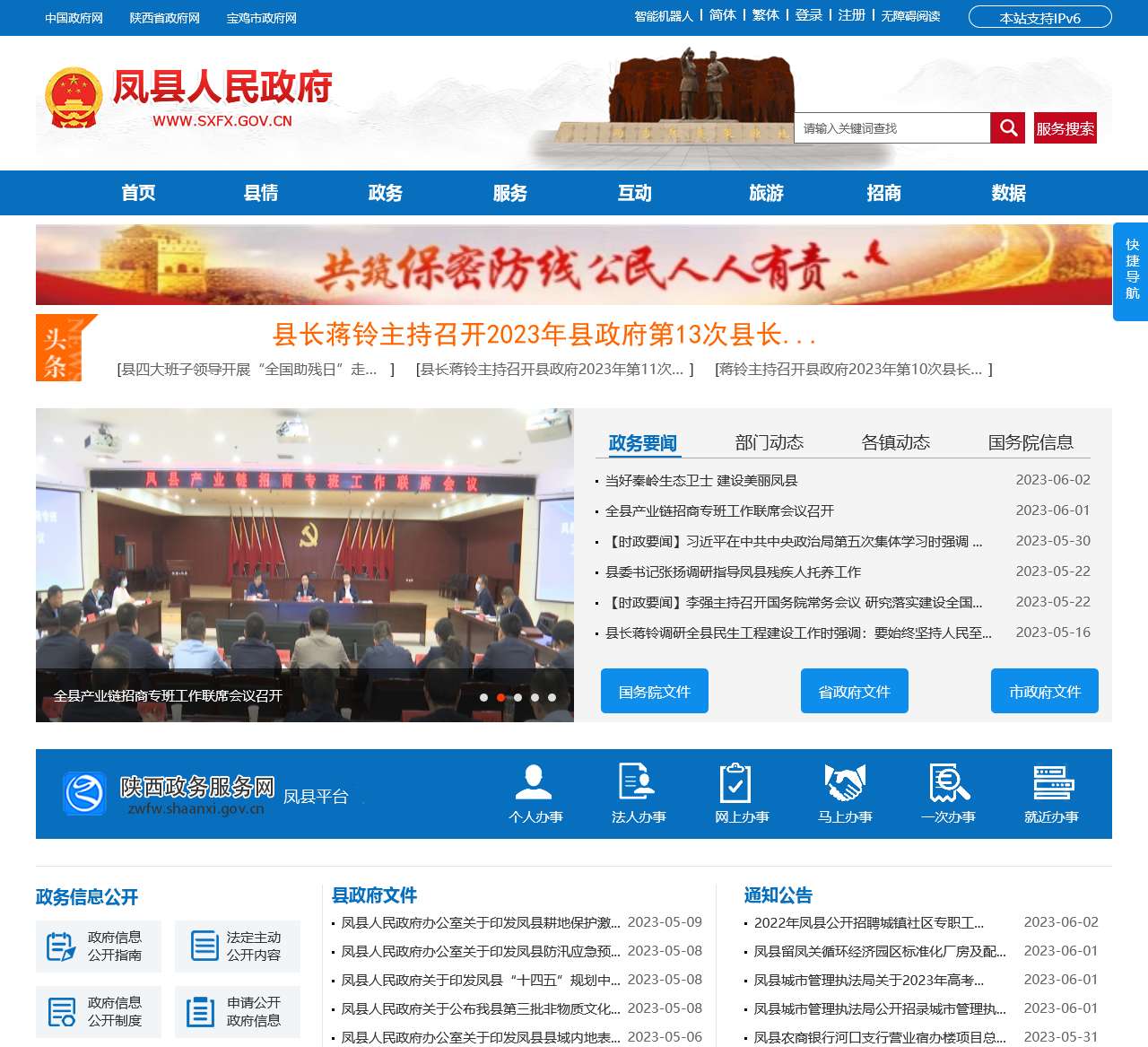 凤县人民政府门户网站