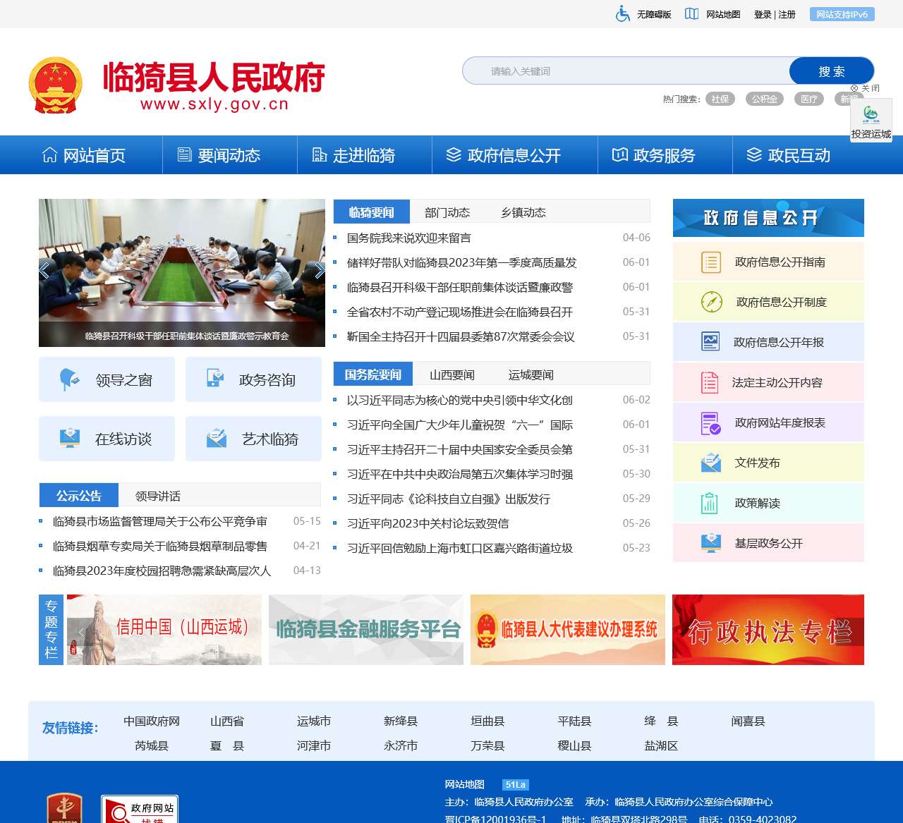 临猗县人民政府