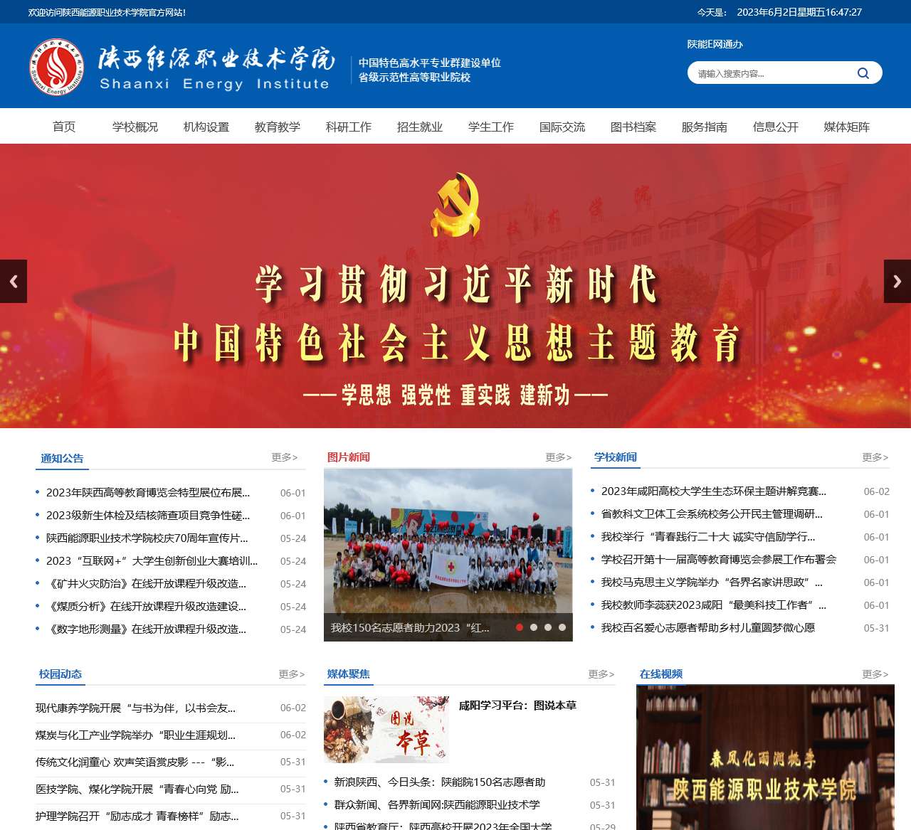 陕西能源职业技术学院