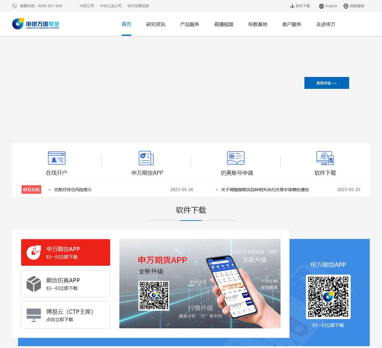 申银万国期货